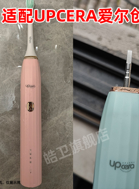 适配爱尔创UPCERA电动牙刷头UPA/A99/UPT98/B88替换头T66