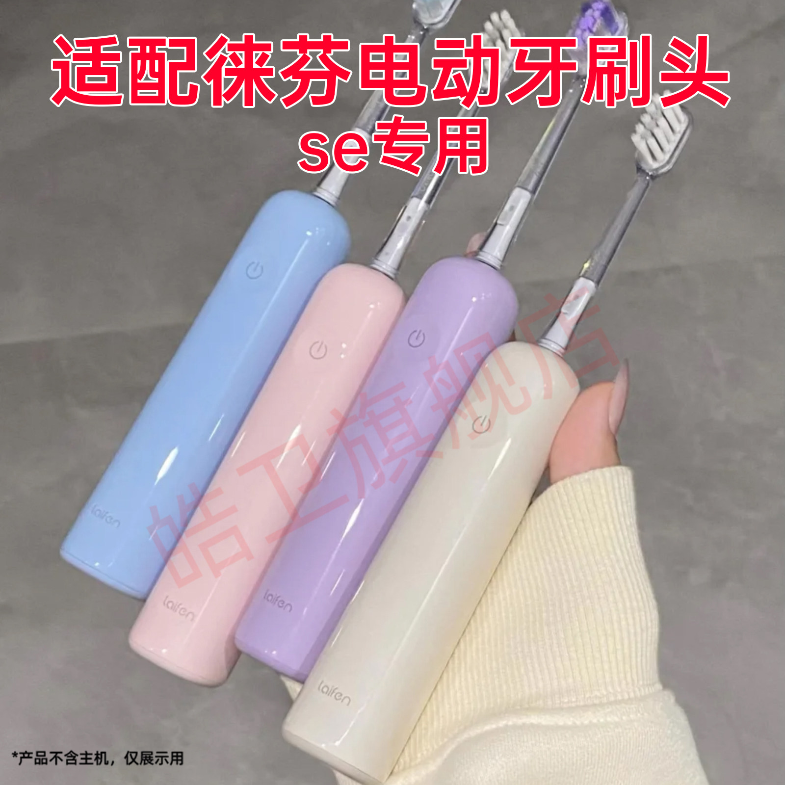 皓卫适配Laifen徕芬新一代扫振电动牙刷头扫振替换头se专用图片