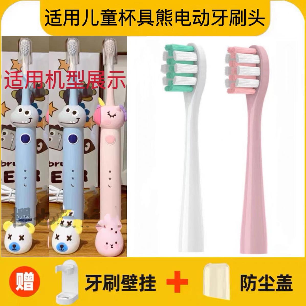 适用杯具熊儿童电动牙刷头硅胶独角兽+兔子/硅胶小熊+兔子替换头