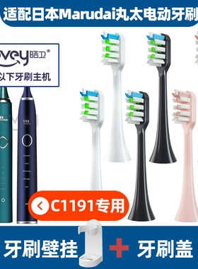 适配日本Marudai丸太电动牙刷头MS-C1191替换头MU-3000/MS-C1021