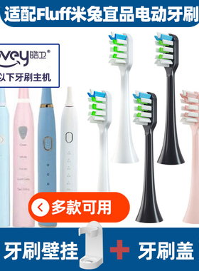 适配Fluff米兔宜品S5-1Mito电动牙刷头替换头MT2020-03