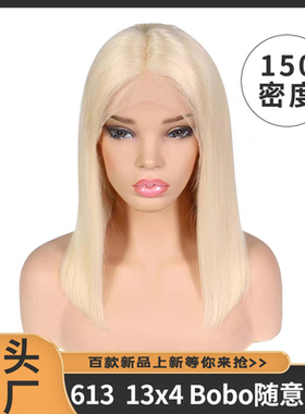许昌假发真人发丝半蕾丝手织波波头套前蕾丝 #613 13x4 lace wig