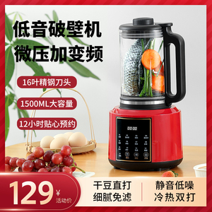 轻音破壁机家用小型豆浆机加热免煮全自动大容量料理机2024新款