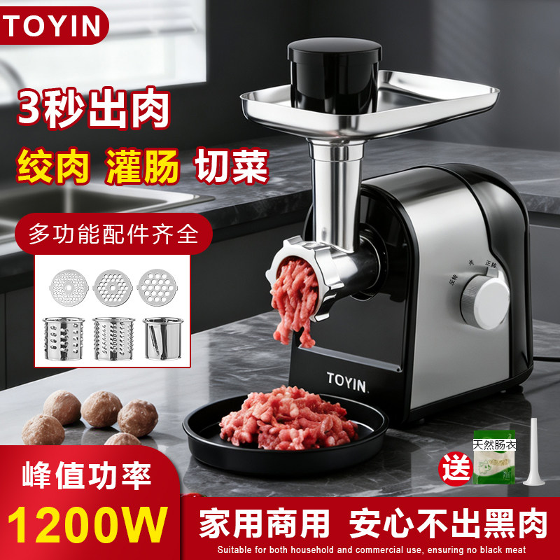 TOYIN电动绞肉机家用商用小型多功能不锈钢灌肠香肠机切菜机新款