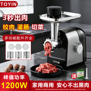 TOYIN电动绞肉机家用商用小型多功能不锈钢灌肠香肠机切菜机新款