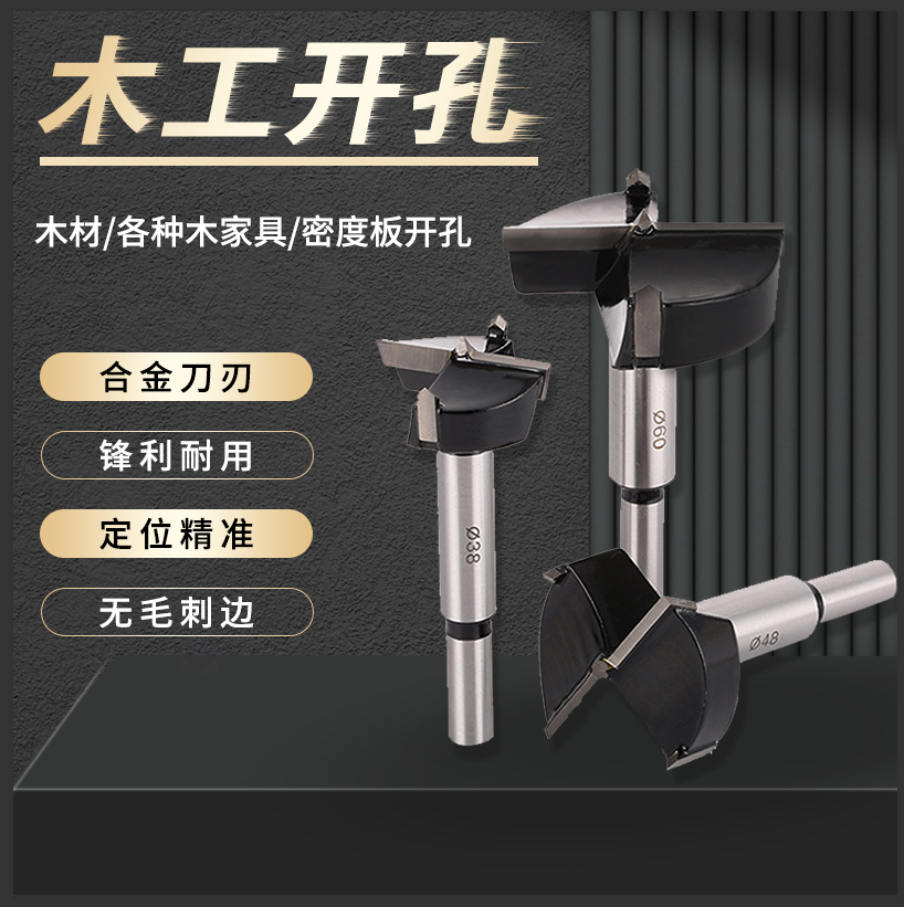 木工开孔器鑫尼尔钻头