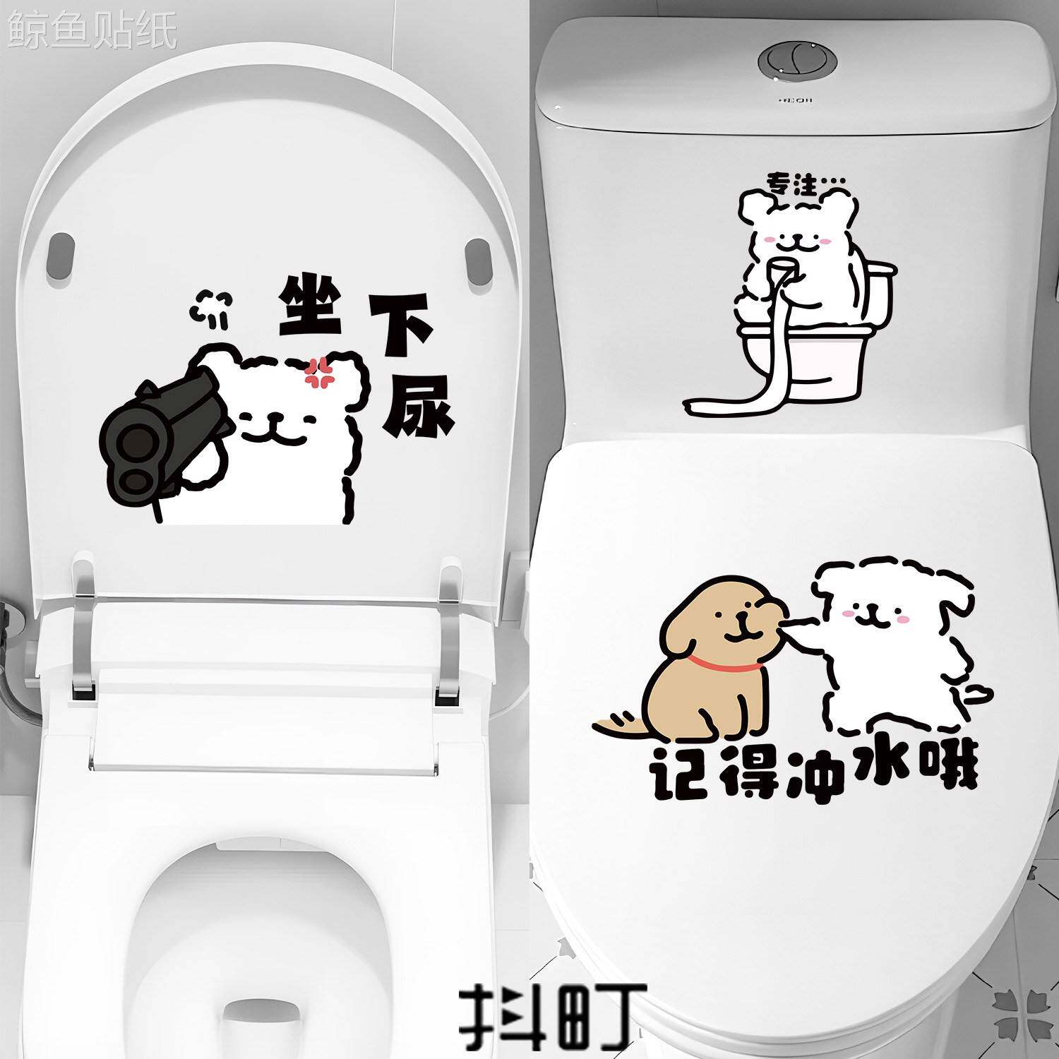 马桶贴浴室改造小贴饰可爱小狗冲水箱不粘胶遮脏贴坐下尿提示贴纸