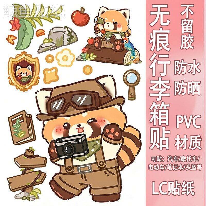 小熊猫行李箱贴纸防水不留胶旅行箱遮丑防丢电动车冰箱改造装饰贴