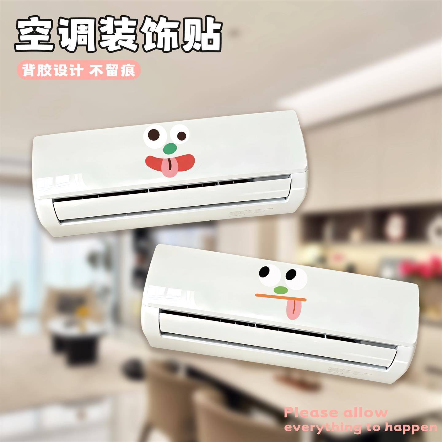 挂式空调美化装饰贴可爱表情贴纸遮丑卡通小图案新家改造房间好物