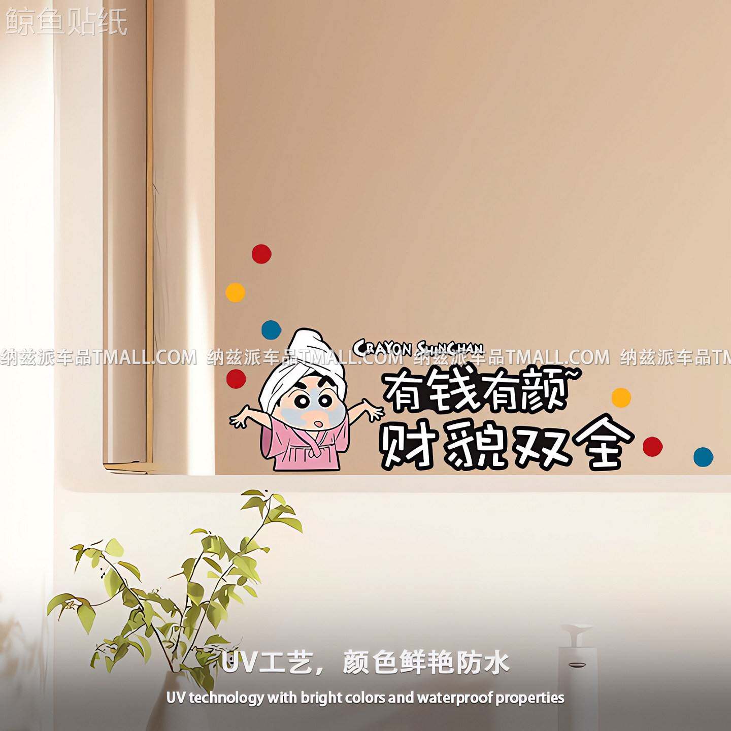 蜡笔小新卧室镜子装饰贴纸化妆室镜面可爱贴画浴室玻璃门防水贴膜