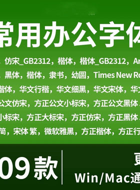 办公常用方正小标宋宋GB2312机关行政机构单位字体包下载PS素材