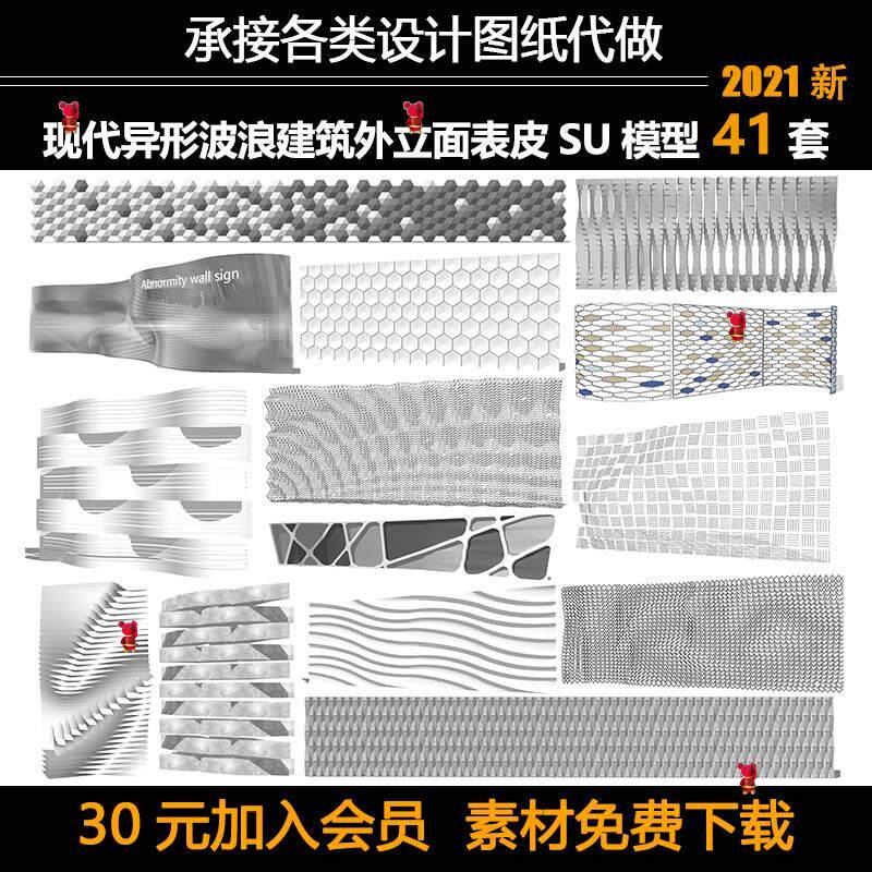 现代异形曲面波浪建筑表皮外立面景墙围墙镂空装饰墙板su模型
