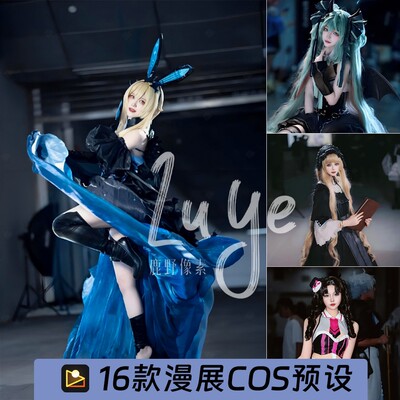 像素蛋糕预设口令漫展COS写真人像P修图滤镜调色照片后期美颜