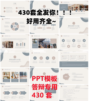 ppt模板毕业答辩新款论文本科硕士开题报告学术简约高级汇报素材