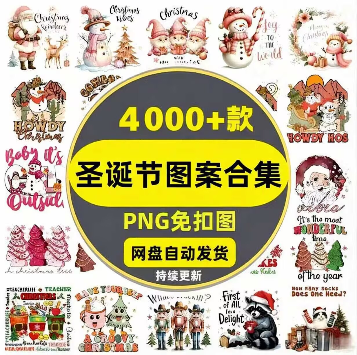 圣诞节高清图案合集外贸热转印烫画PNG透明底免抠图电子设计素材