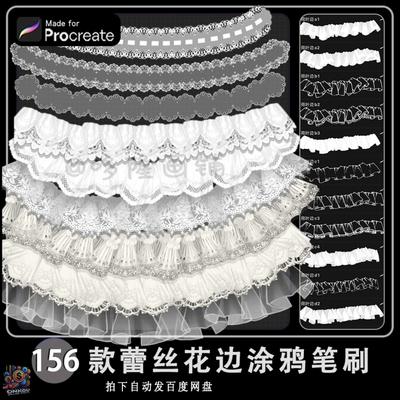 procreate笔刷服装设计动漫二次元荷叶边裙子褶皱蕾丝花边