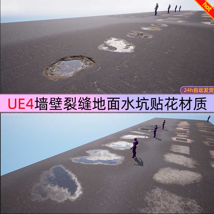 UE4贴花虚幻4墙壁破损裂缝地面坑洼水坑贴花材质Surface Decals-封面