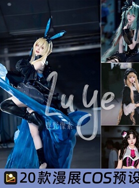 像素蛋糕预设口令漫展COS写真人像P修图滤镜调色照片后期美颜