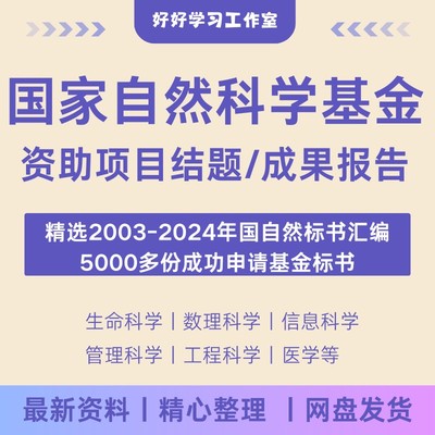 2025年国自然标书下载自然科学基金医学课题申报中标范文模板