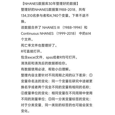 NHANES数据库30年整理好的数据