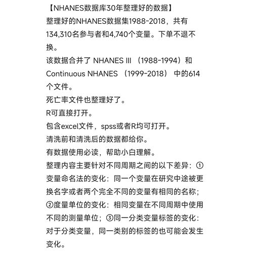 NHANES数据库30年整理好的数据