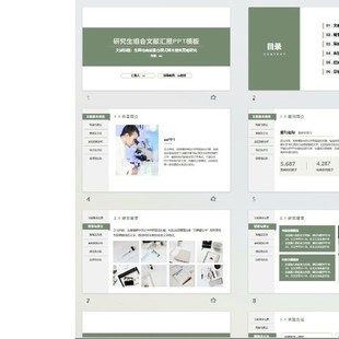 精选500+种组会文献汇报ppt模板、答辩ppt模板、开题ppt模板,