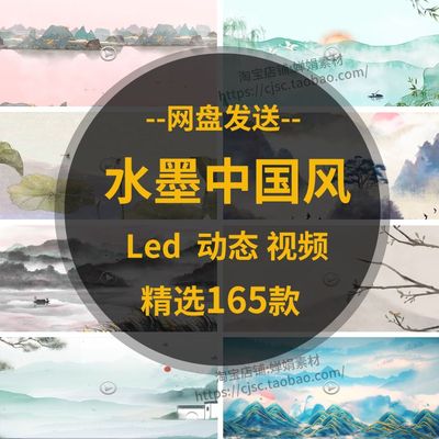 古典水墨江南动画led大屏幕视频背景超清国学中国风山水年会素材