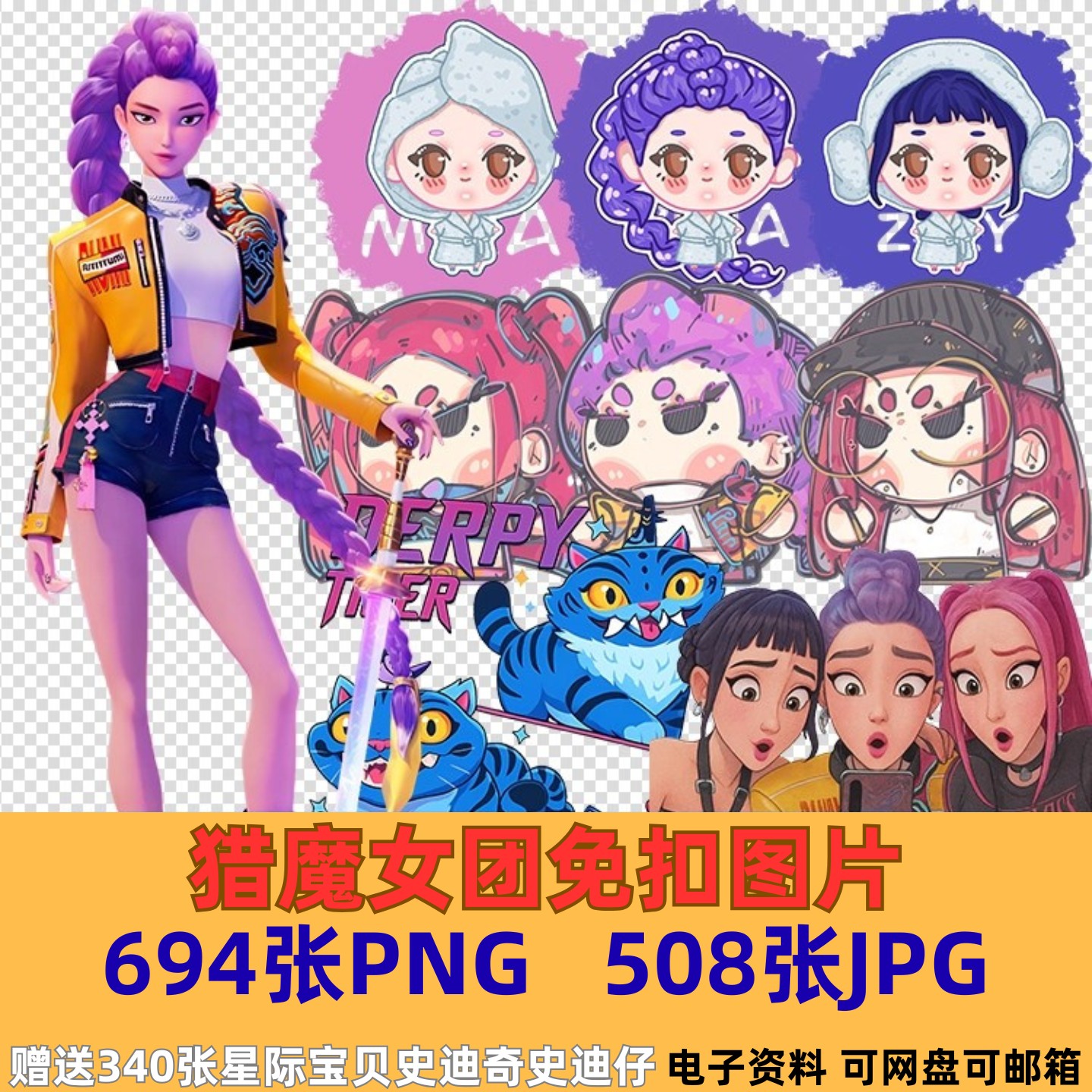 猎魔女团Kpop Dream Hunters烫画印花徽章PS电子素材PNG高清免抠