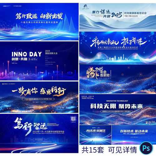 蓝色科技会议开业商务发布大背景高清PS新素材主K源文件主视觉