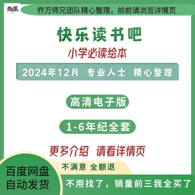 儿童快乐读书老师获奖作品读书单全年级绘本可打印PDF电子版