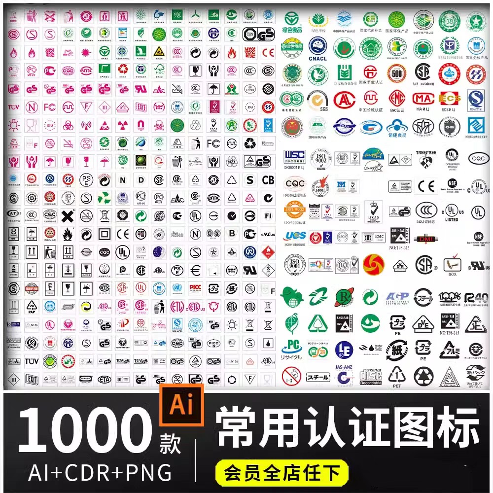 包装常用图标外箱食品环保认证标志箱子警示标签AI/CDR素材