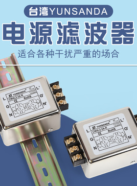 台湾YUNSANDA 电源滤波器CW4L2-36102030A-R新导轨单相220v交流
