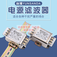 YUNSANDA电源滤波器CW4L2-30-S(005) CW12B导轨 单相220V三相380V