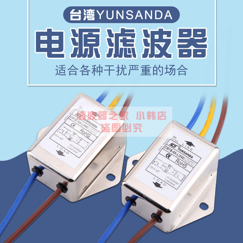 台湾YUNSANDA电源滤波器低通单相220v交流CW1B-10-L(040)带线直销|msdalam kategori Peralatan Audio-visual, aksesori audio dan video elektronik, aksesori audio hifi, kuasa penapis - dari Buy2taobao.com untuk memberikan perkhidmatan ejen Taobao profesional membeli