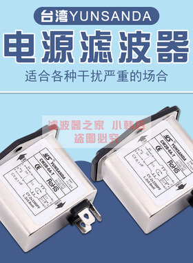 台湾YUNSANDA 电源滤波器CW2B-10A/6A/-T 插座三合一带指示灯开关