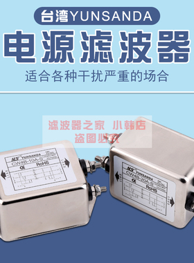 台湾YUNSANDA过滤谐波CW4B-30A/20A/10A-S三相三线380V电源滤波器