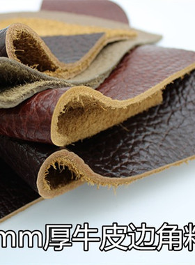厚牛皮荔枝纹3mm厚练手皮料按斤称边角料牛皮弹弓皮兜diy手工鞋垫