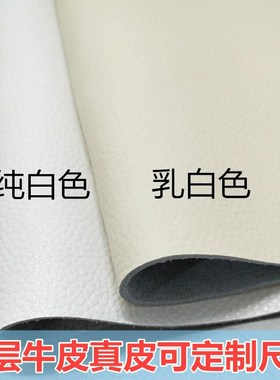 白色牛皮皮料真皮头层米白皮革面料床头软包皮沙发整张裁剪皮子