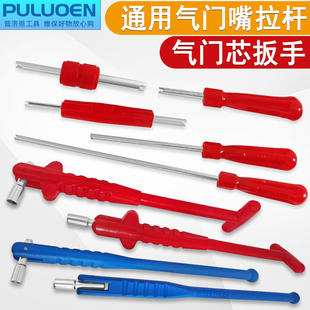 气门嘴拉拔器更换工具拉杆补胎安装 气门芯扳手 工具轮胎空调拆装