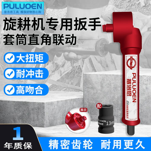 旋耕机直角联动扳手90度拐弯