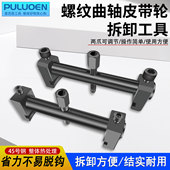 曲轴皮带轮拉马汽车可调节两爪风机叶轮电机压缩机皮带盘拆卸工具