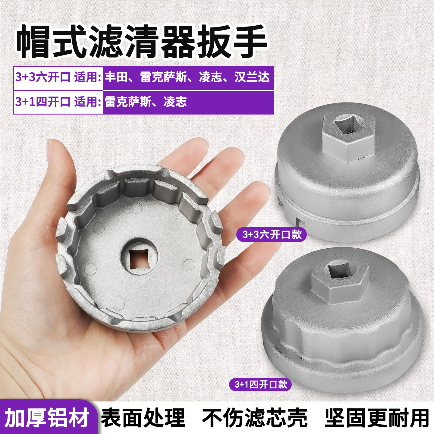 雷克萨斯凌志机油格滤清器套筒拆装更换工具帽式机油滤芯机滤扳手