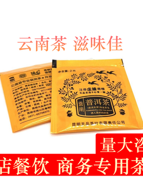 普洱熟茶袋泡茶2G/袋一拍100袋1件4000袋甜润顺滑便云南茶滋味佳