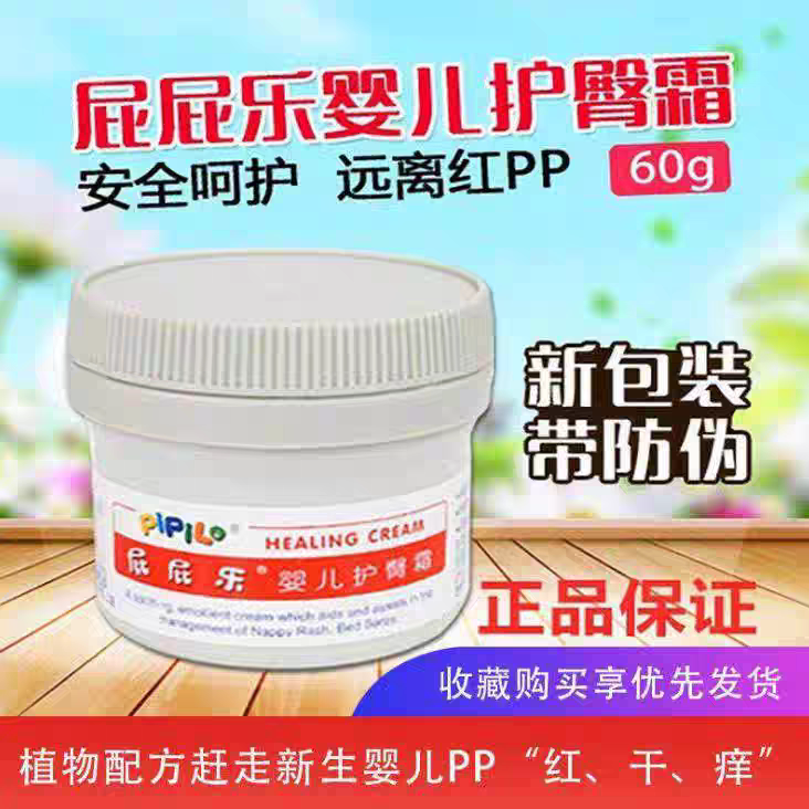 屁屁乐婴儿护臀膏新生儿护理红屁护臀膏