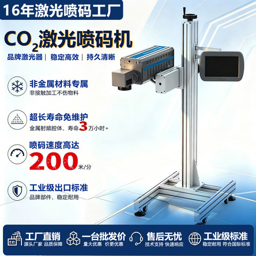 二氧化碳CO2激光喷码机｜纸盒塑料玻璃木质非金属激光喷码 无耗材