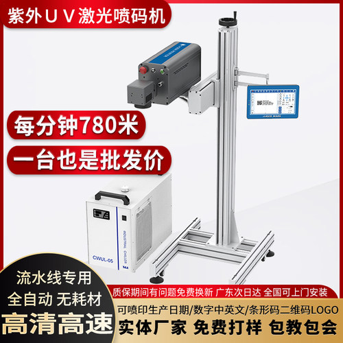 紫外激光喷码机流水线自动喷码包装日期数字食品PP/PE袋塑料瓶盖