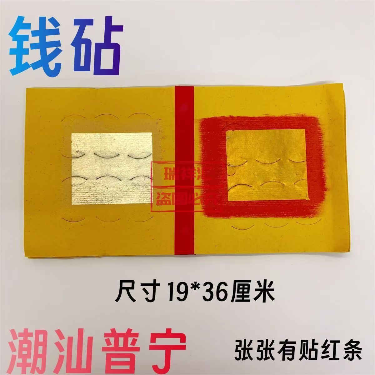 一包50张潮汕拜拜用品家用钱砧初一十五用习俗用品烧纸拜老爷