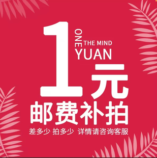 一块钱补差价链接。补多少拍多少