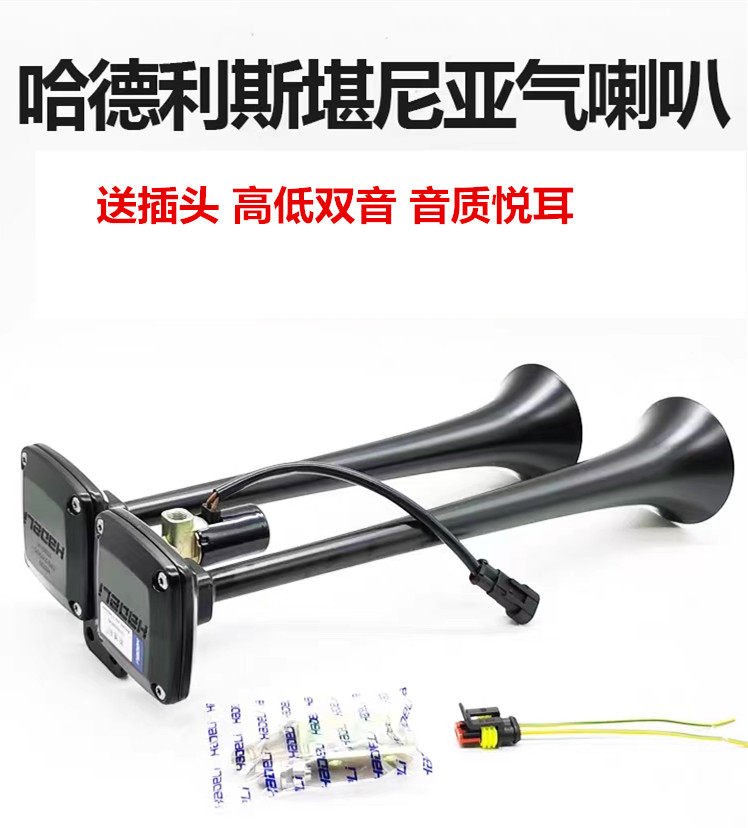 哈德利12v24v货车汽车大巴气喇叭