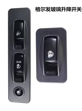 适用江淮货车配件亮剑格尔发A3A5K3K5车门窗玻璃电动升降器开关按